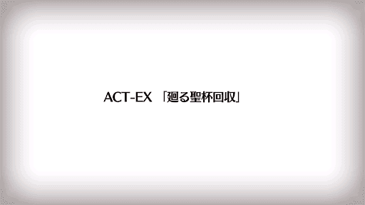 fgo-復刻Zeroコラボ