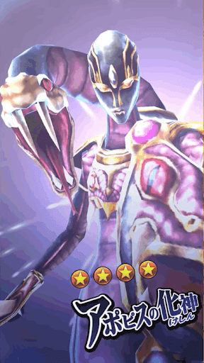 アポピスの化神