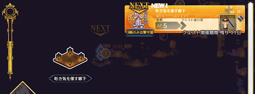 fgo-徳川廻天迷宮大奥_吐き気を催す廊下