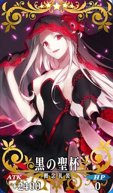 fgo-黒の聖杯