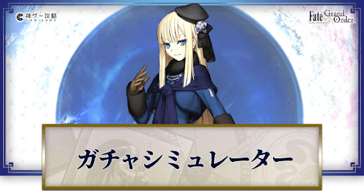 fgo-ライネス