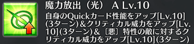 魔力放出（光）[A]