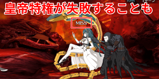 ミス