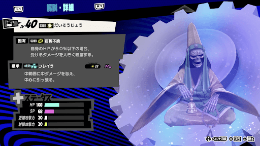 だいそうじょうの性能