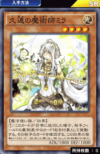 久遠の魔術師ミラ