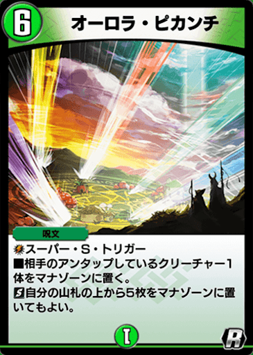 デュエプレ＿オーロラ・ピカンチ