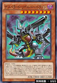 デスペラード・リボルバー・ドラゴン