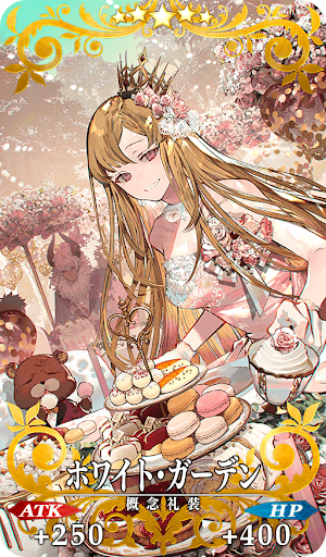 ホワイト・ガーデン