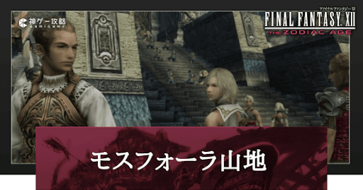 モスフォーラ山地