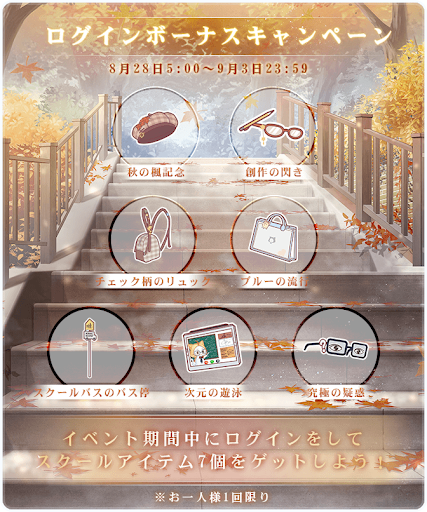 スクールアイテム7点セット