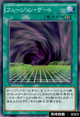 フュージョン・ゲート