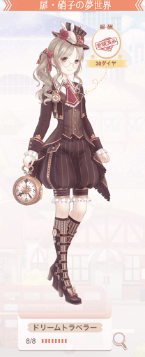 ドリームトラベラー