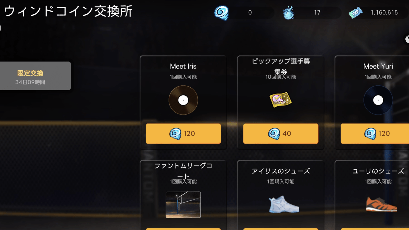 アイテムの交換にも使える