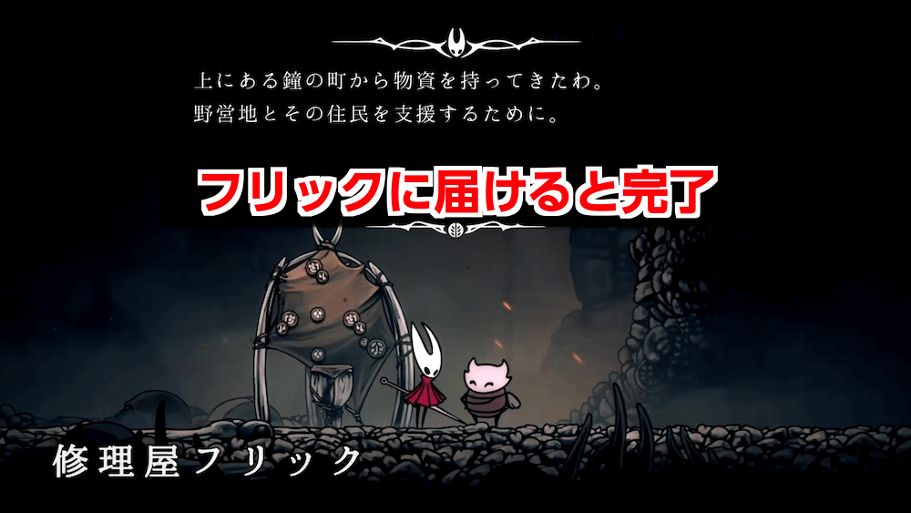 フリックに届ける