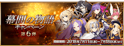 fgo-第6弾