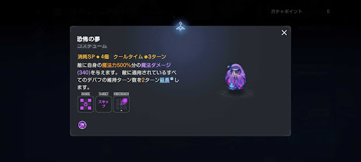 恐怖の夢（パレット）