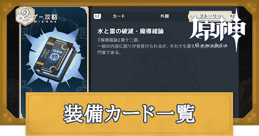 装備カード一覧アイキャッチ