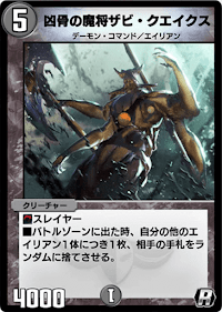 デュエプレ＿凶骨の魔将ザビ・クエイクス
