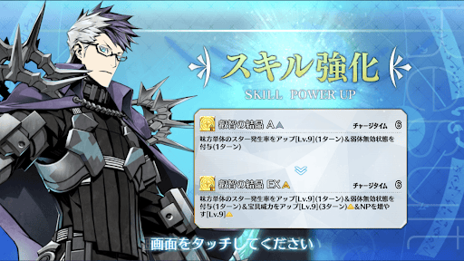スキル強化