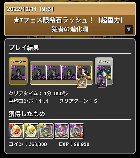 星7フェス限希石ラッシュ