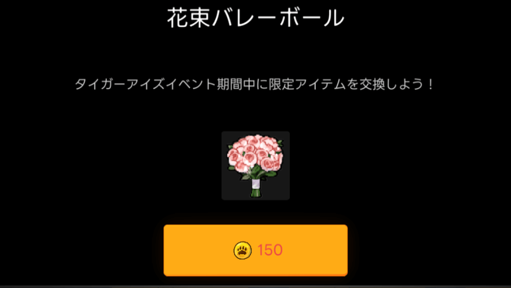 欲しければ選手の限定コスチューム