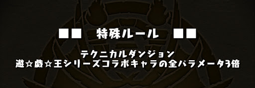 遊戯王コロシアム-ステータス3倍