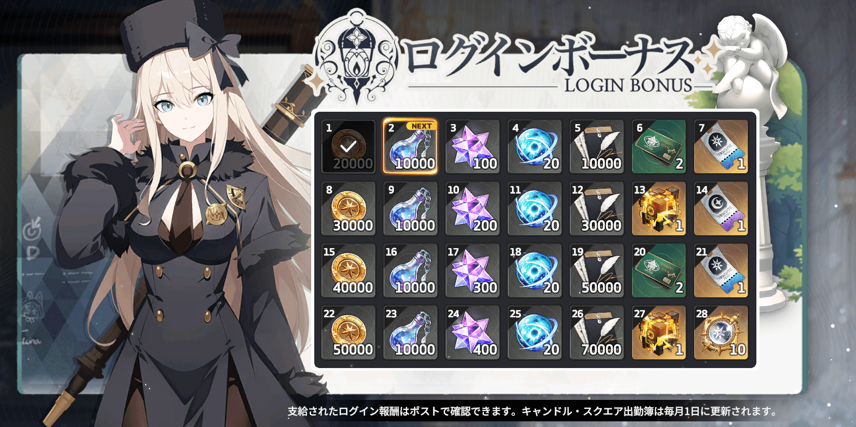 ログインボーナス