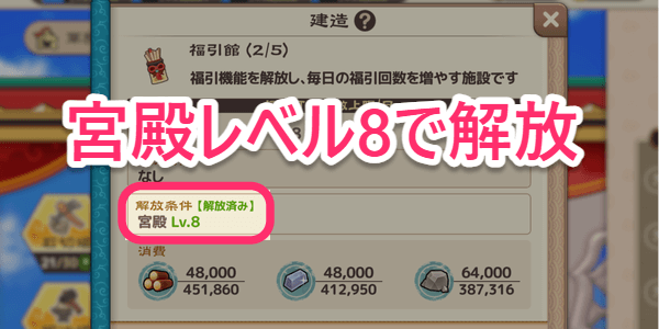 ブラウザ三国志天_宮殿レベル8で解放