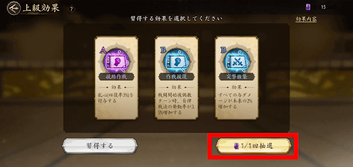 天下への道_職効果付与手順2_抽選ボタンを押す