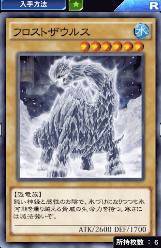 フロストザウルス