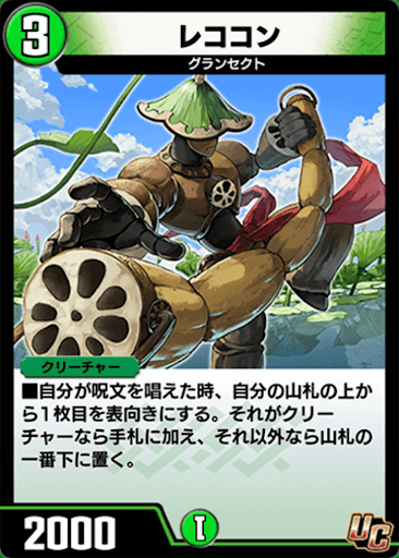 デュエプレ＿レココン