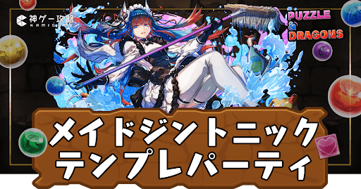 メイドジントニックパーティ