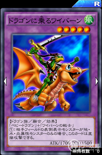 ドラゴンに乗るワイバーン