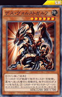 デス・ヴォルストガルフ