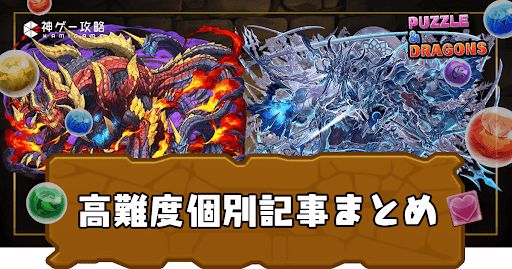高難度個別記事まとめ