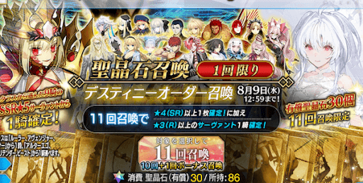 fgo-デスティニーオーダー召喚は引くべき？