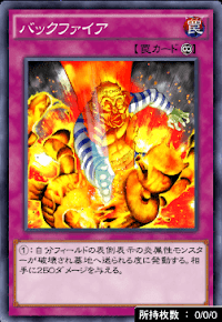 バックファイア