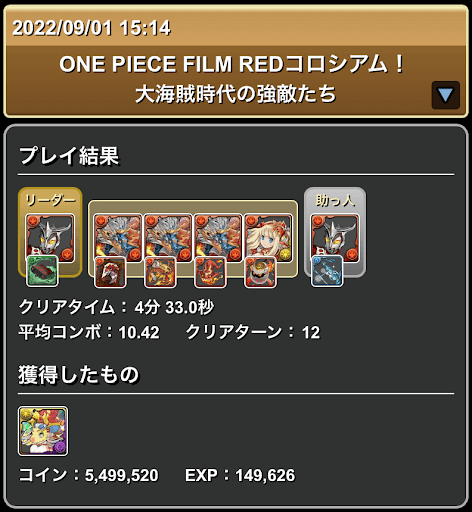 ワンピースコロシアム-究極レオパーティ