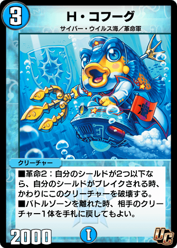 デュエプレ＿H・コフーグ