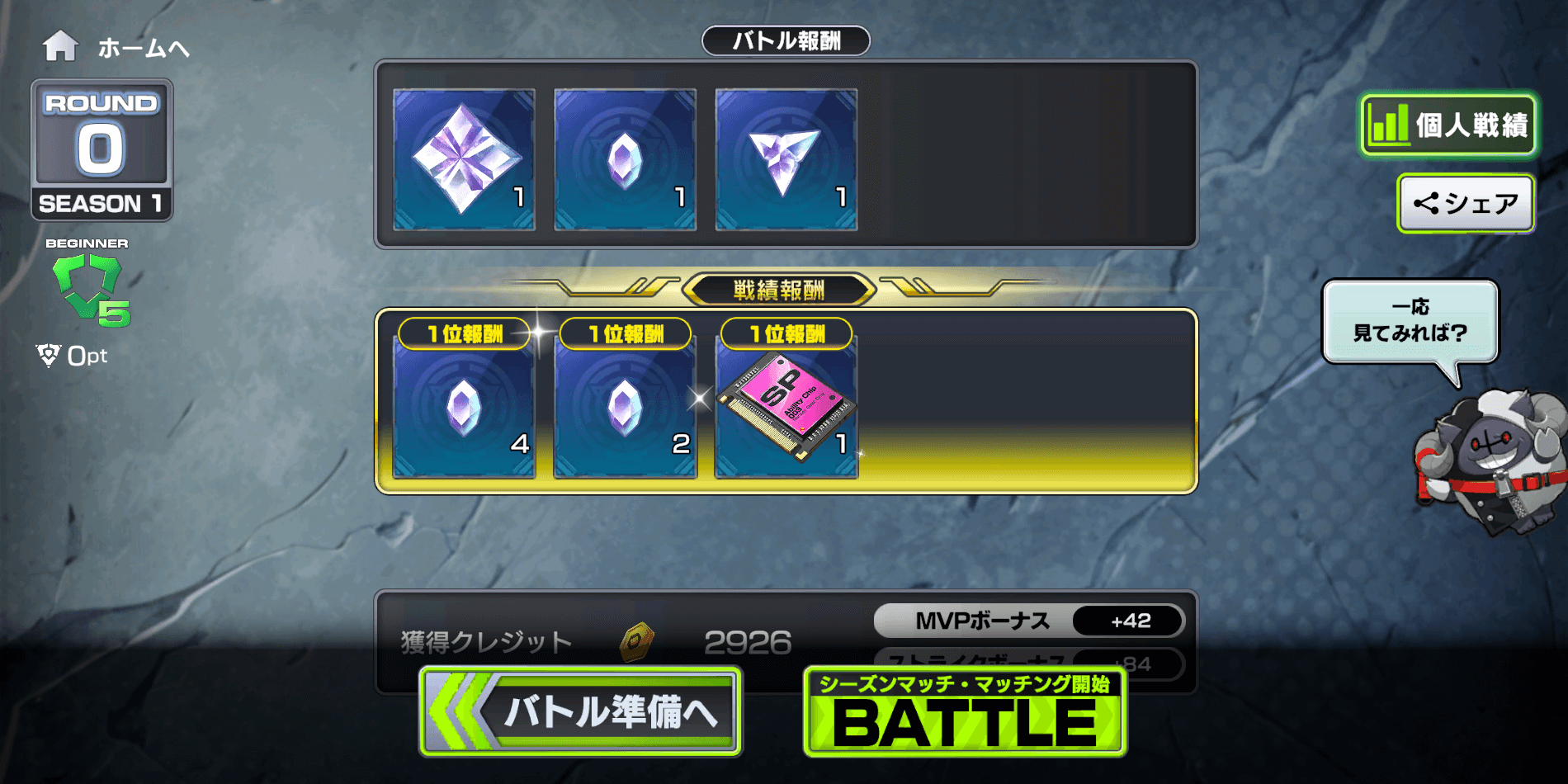 シーズンマッチの報酬で入手