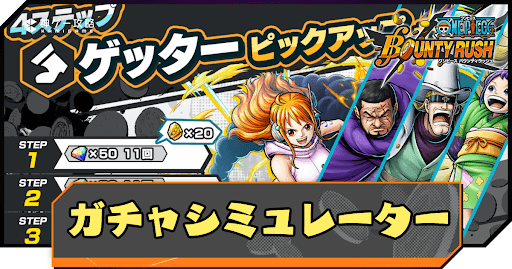 ゲッターピックアップガチャのバナー