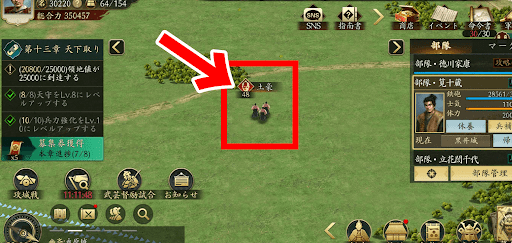 手順1_野外で土豪をタップする