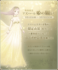 アズハール姫の願い