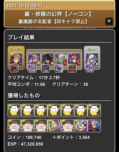 宿儺×真人-裏魔廊の支配者