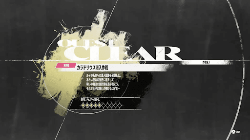 カラドリウス潜入作戦