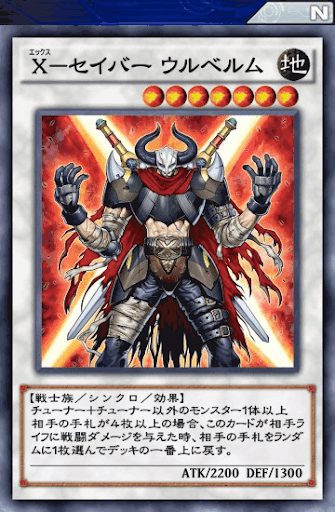 Xセイバーウルベルム