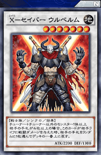 Xセイバーウルベルム