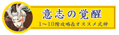 意志の覚醒アイコン