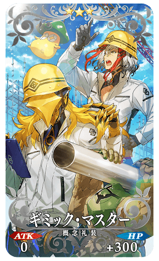 ギミック・マスター