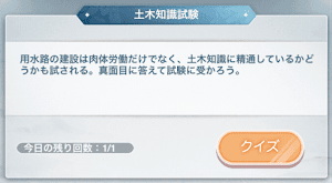 潜龍在淵のクイズ